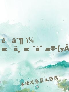 鑒寶，我不是專業(yè)的！
